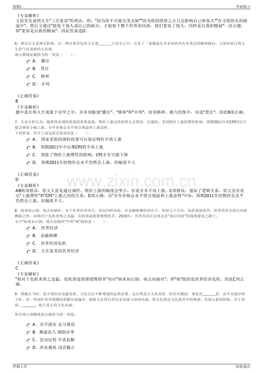 2024年四川波鸿实业有限公司招聘笔试冲刺题（带答案解析）.pdf_第3页