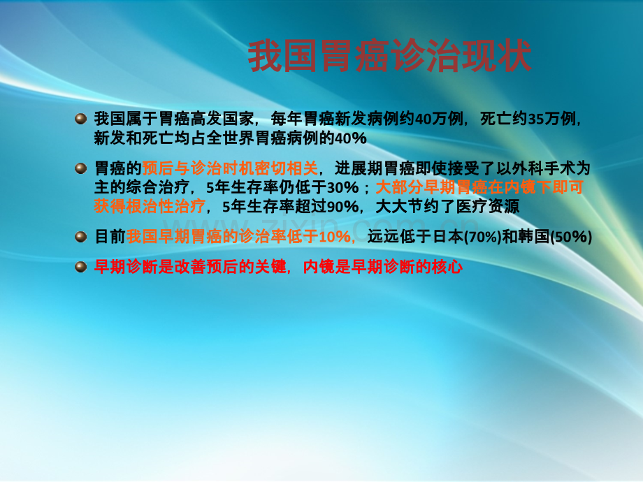 中国早期胃癌筛查及内镜诊治共识意见.ppt_第2页