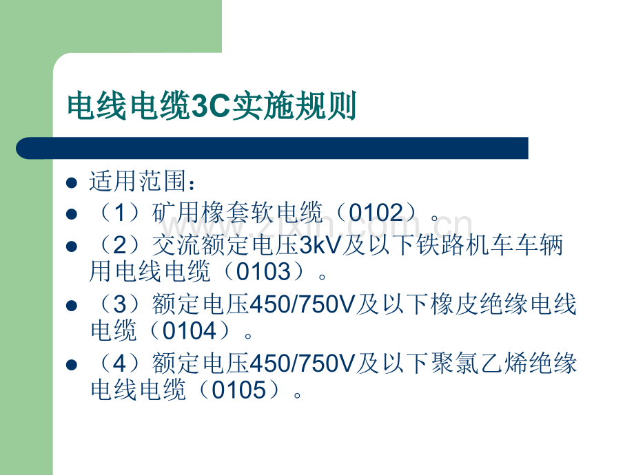 电线电缆检验员培训教程.ppt_第3页