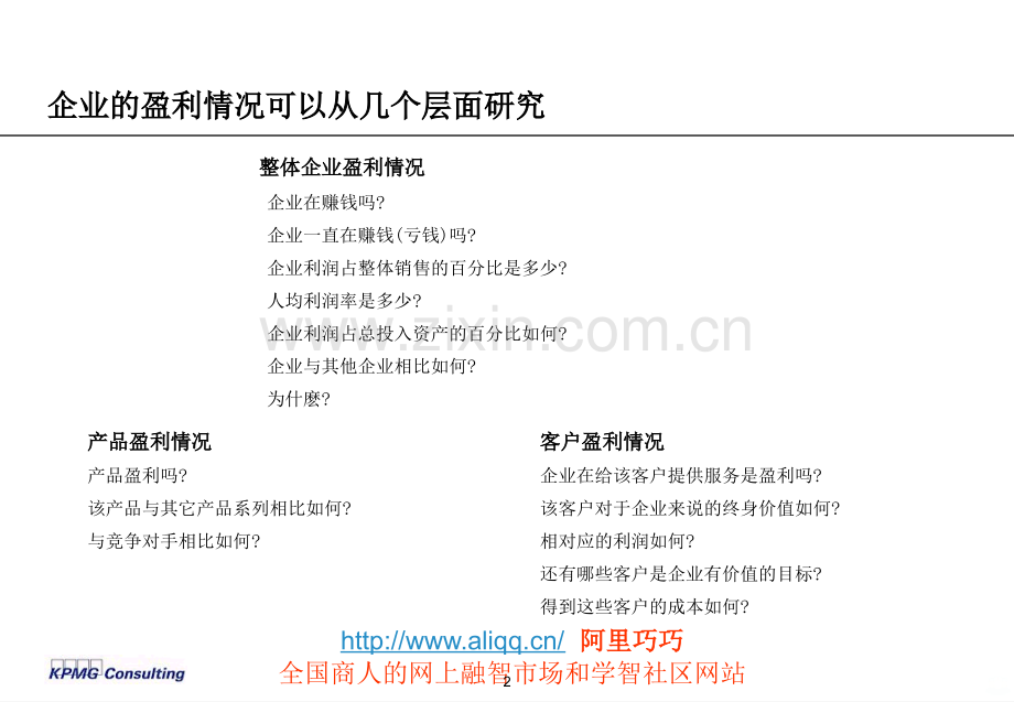 毕马威财务分析培训PPT课件.ppt_第3页