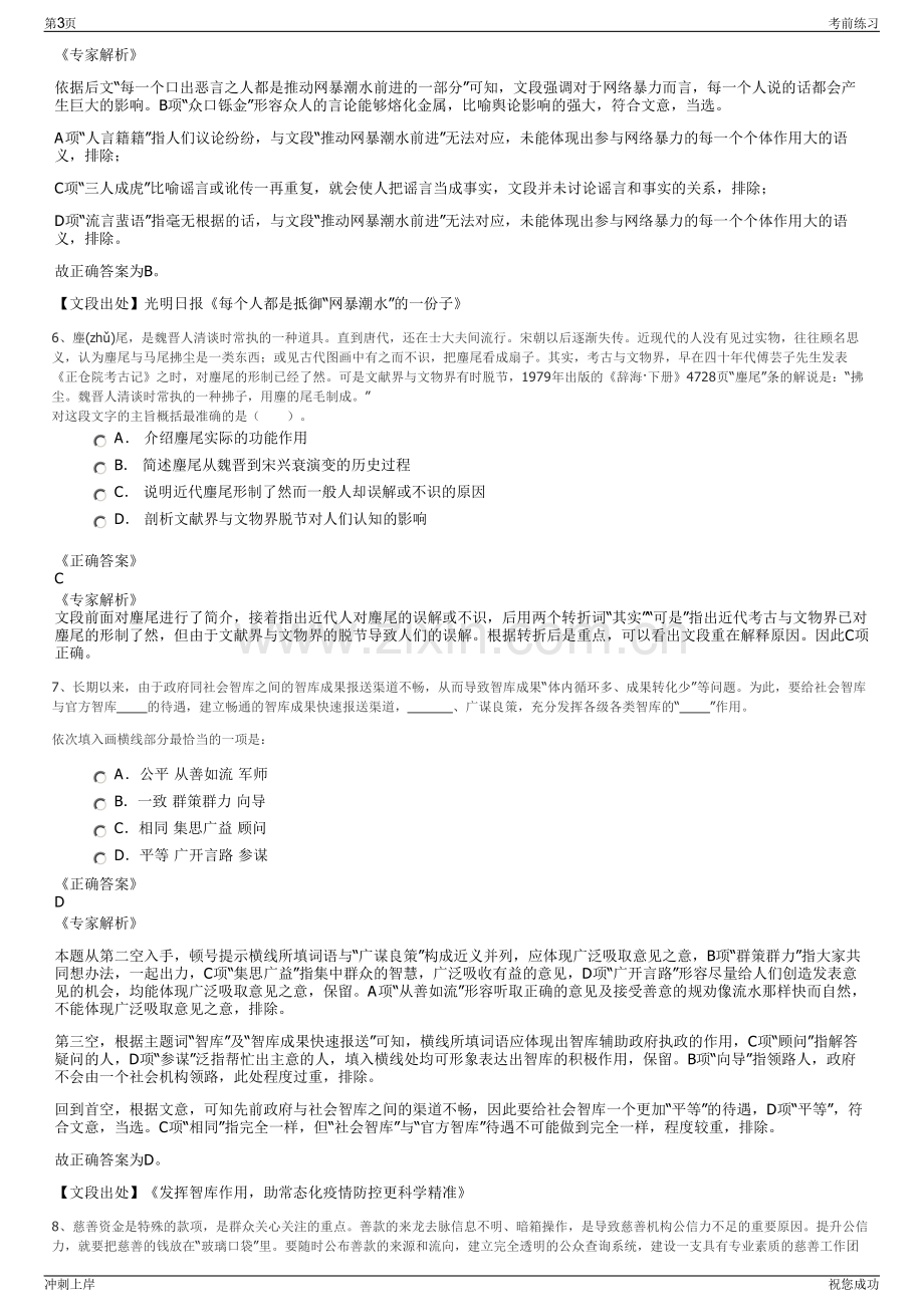 2024年中国航发燃机有限公司招聘笔试冲刺题（带答案解析）.pdf_第3页