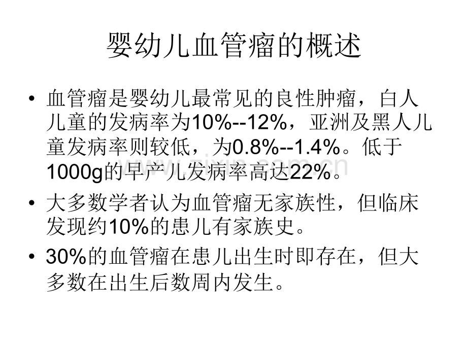 婴幼儿血管瘤的诊断与治疗ppt课件.ppt_第2页