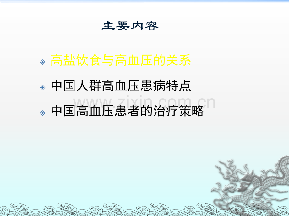 盐与高血压.ppt_第2页