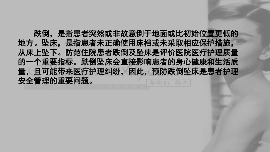 儿科患者跌倒与坠床的原因分析及预防对策ppt课件.ppt_第2页