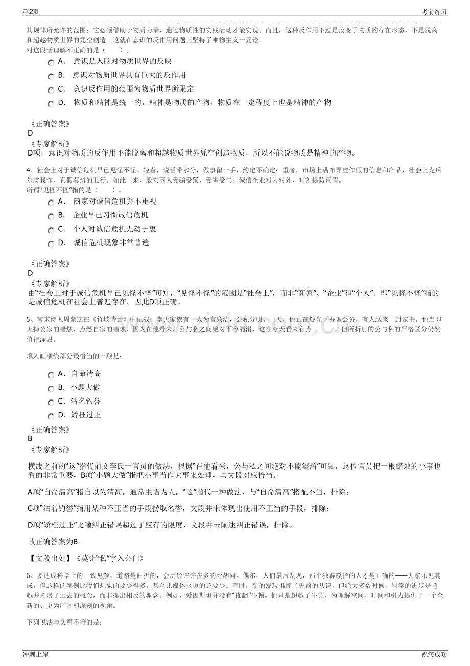 2024年国药器械沈阳有限公司招聘笔试冲刺题（带答案解析）.pdf_第2页