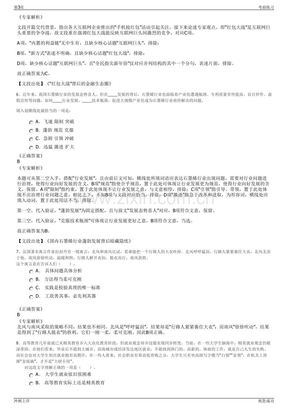 2024年中核华泰建设有限公司招聘笔试冲刺题（带答案解析）.pdf_第3页