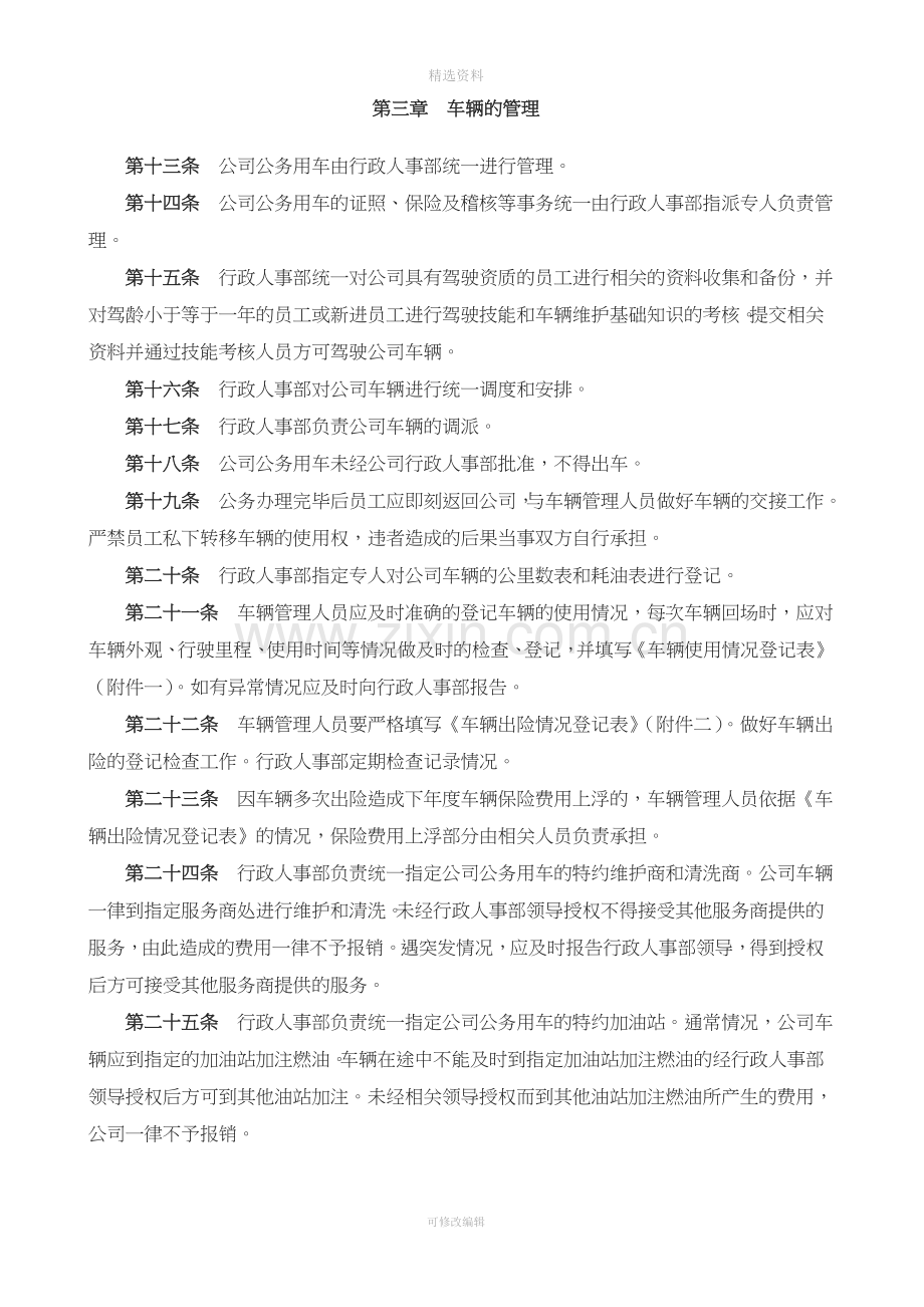 公司车辆管理制度[004].doc_第2页