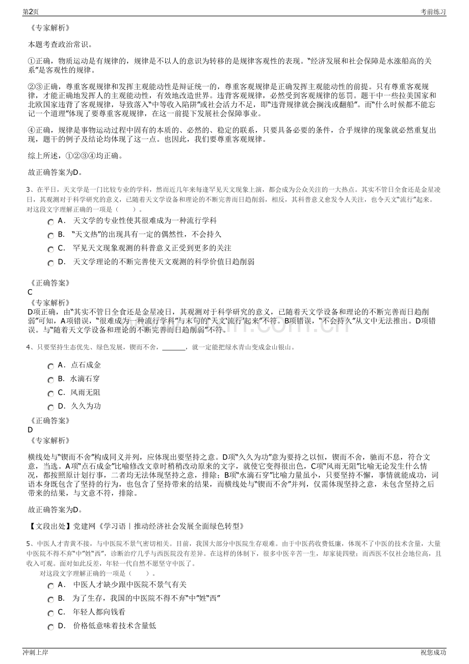 2024年辽宁沈阳市自来水公司招聘笔试冲刺题（带答案解析）.pdf_第2页