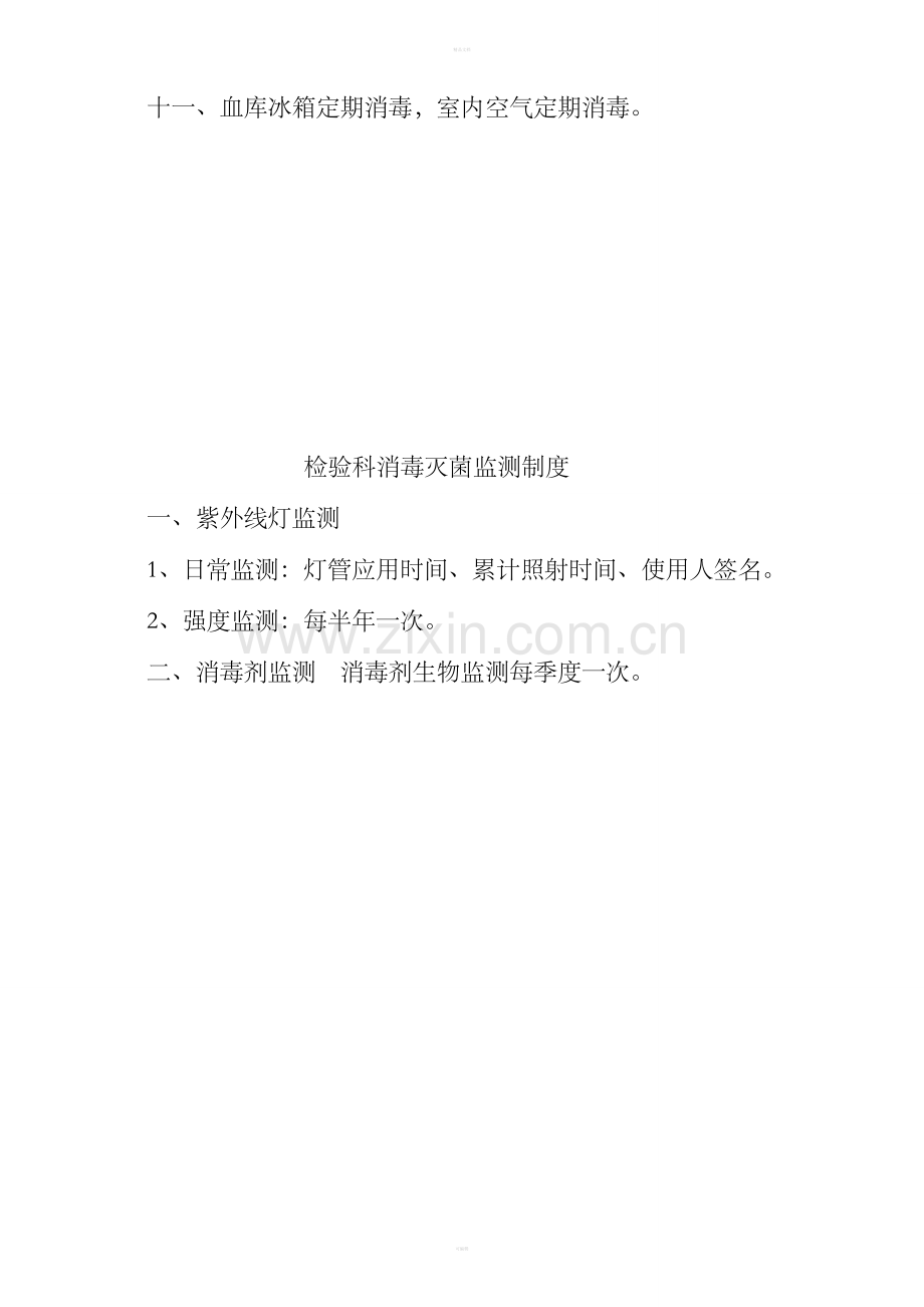 检验科医院感染管理制度99976.doc_第2页