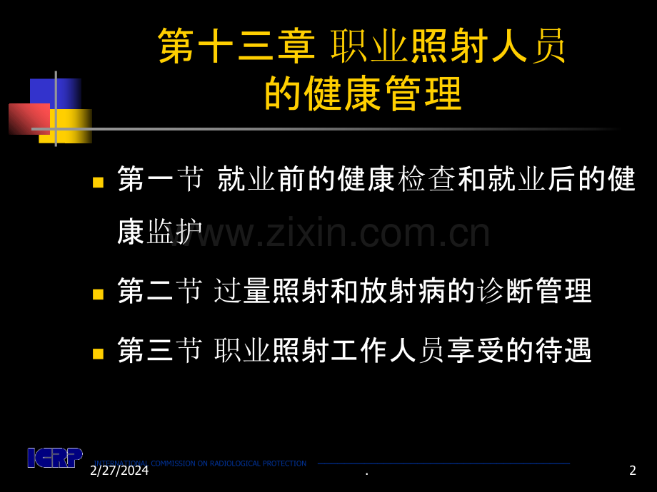 放射卫生学重点十三职业照射人员的健康管理PPT课件.ppt_第2页