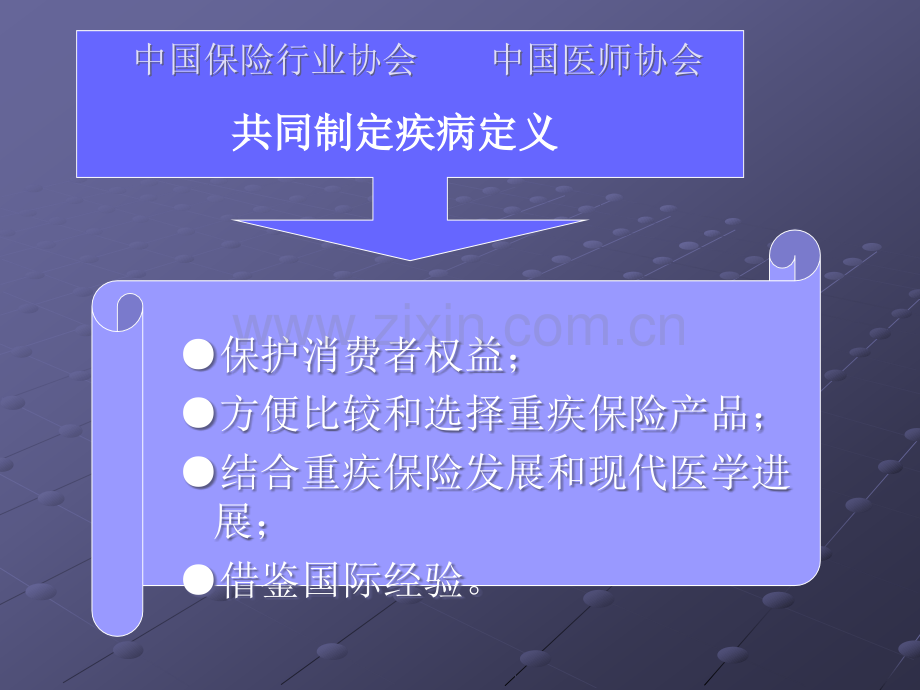 重大疾病释义.ppt_第2页