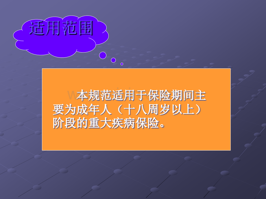 重大疾病释义.ppt_第3页