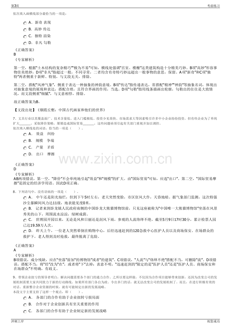 2024年武汉理工光科股份公司招聘笔试冲刺题（带答案解析）.pdf_第3页