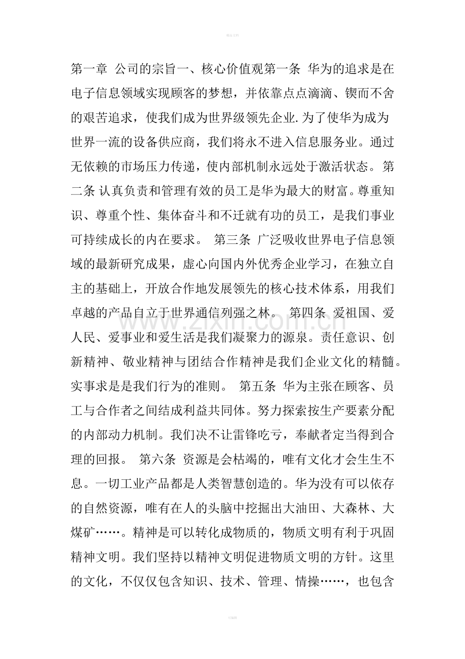 华为公司管理制度.doc_第1页