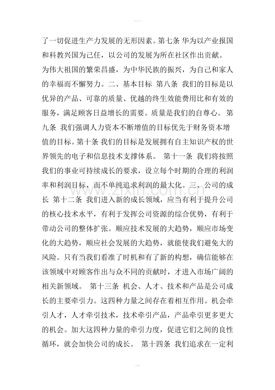 华为公司管理制度.doc_第2页