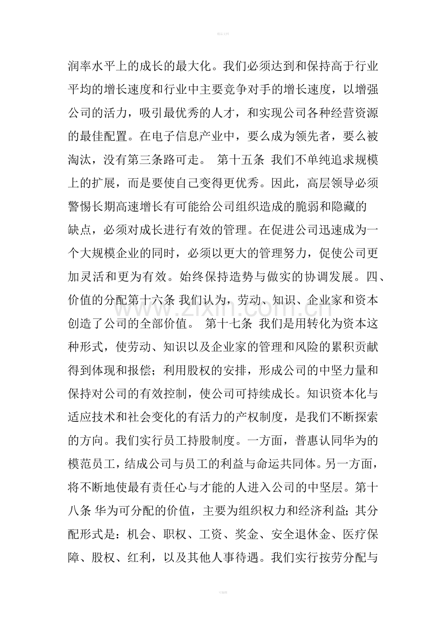 华为公司管理制度.doc_第3页