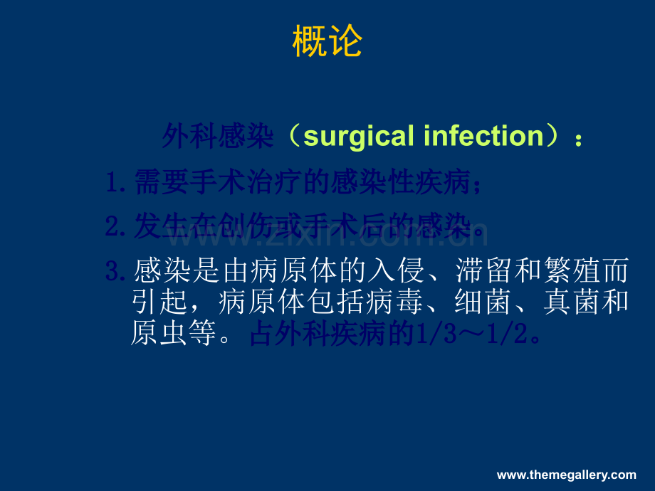 外科感染(全科医生).ppt_第2页