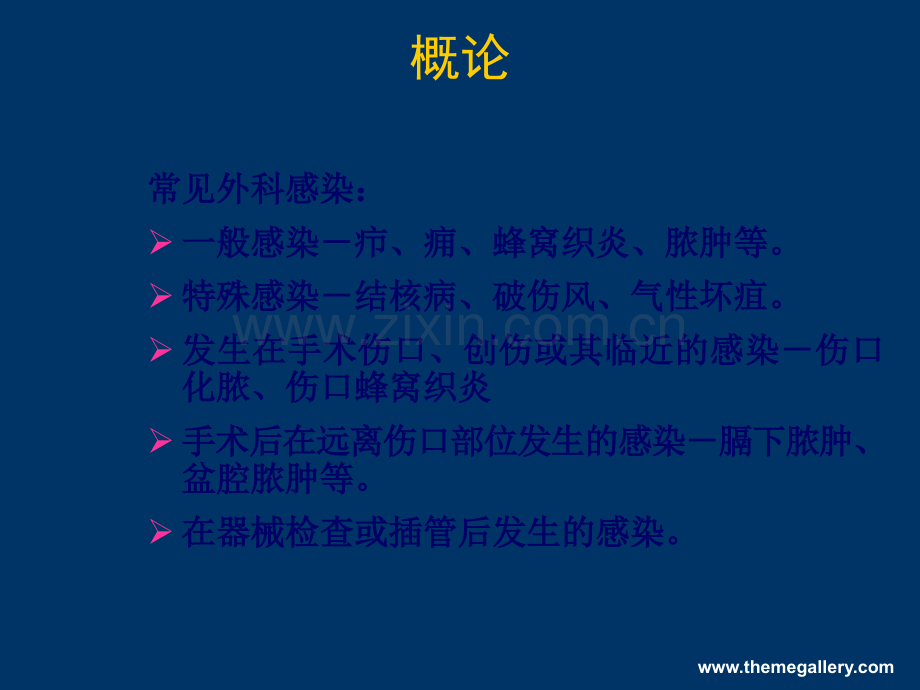 外科感染(全科医生).ppt_第3页