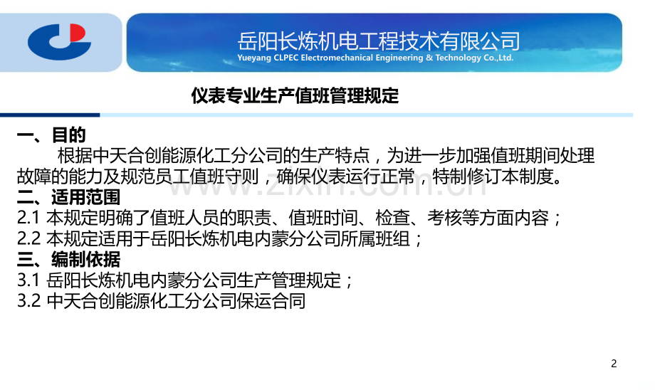 仪表专业值班巡检管理规定-PPT课件.ppt_第2页