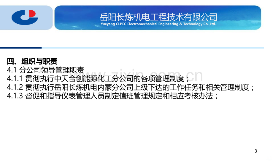 仪表专业值班巡检管理规定-PPT课件.ppt_第3页