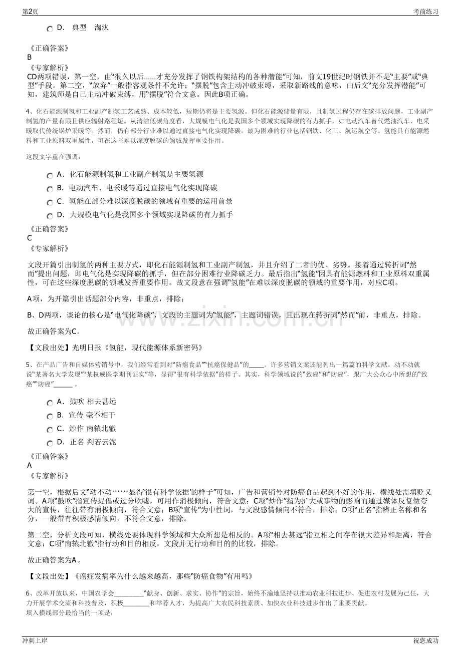 2024年中国五冶集团有限公司招聘笔试冲刺题（带答案解析）.pdf_第2页