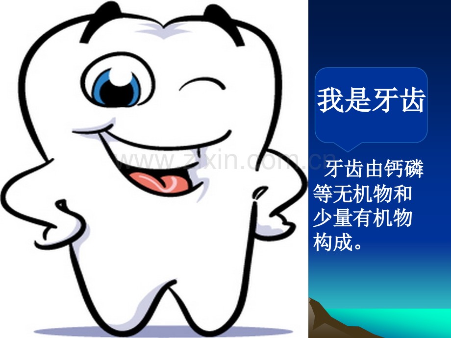 儿童牙齿保健讲课ppt课件.ppt_第2页