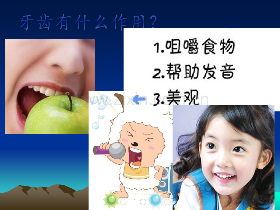 儿童牙齿保健讲课ppt课件.ppt_第3页