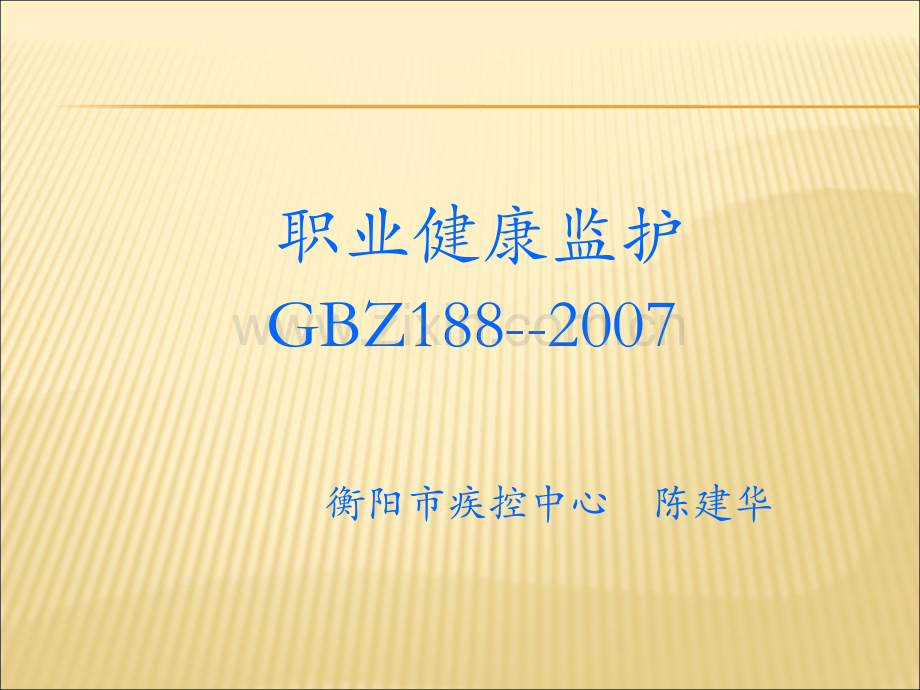 GBZ188解读ppt课件.ppt_第1页