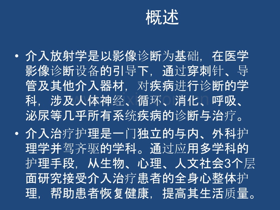 肿瘤介入治疗的护理ppt课件.ppt_第3页