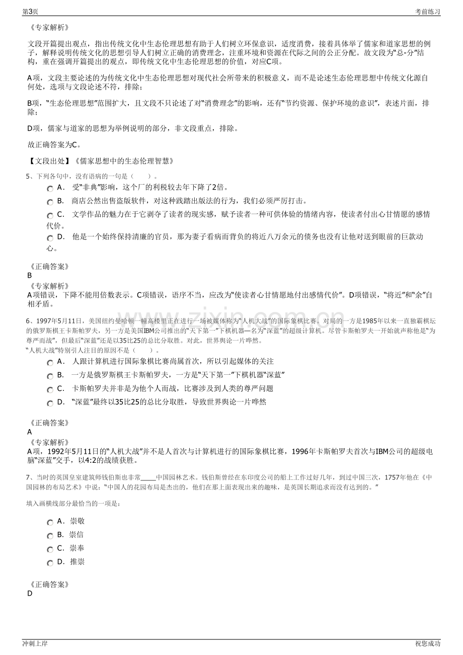 2024年中国人寿宿城区支公司招聘笔试冲刺题（带答案解析）.pdf_第3页