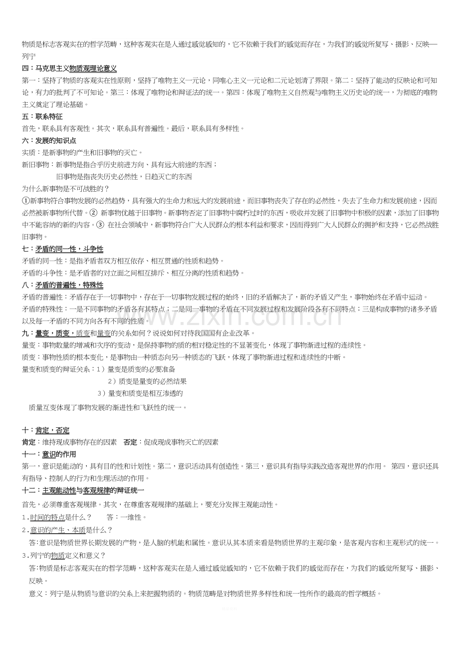 马克思主义基本原理概论复习资料(大学期末考试专用).doc_第2页