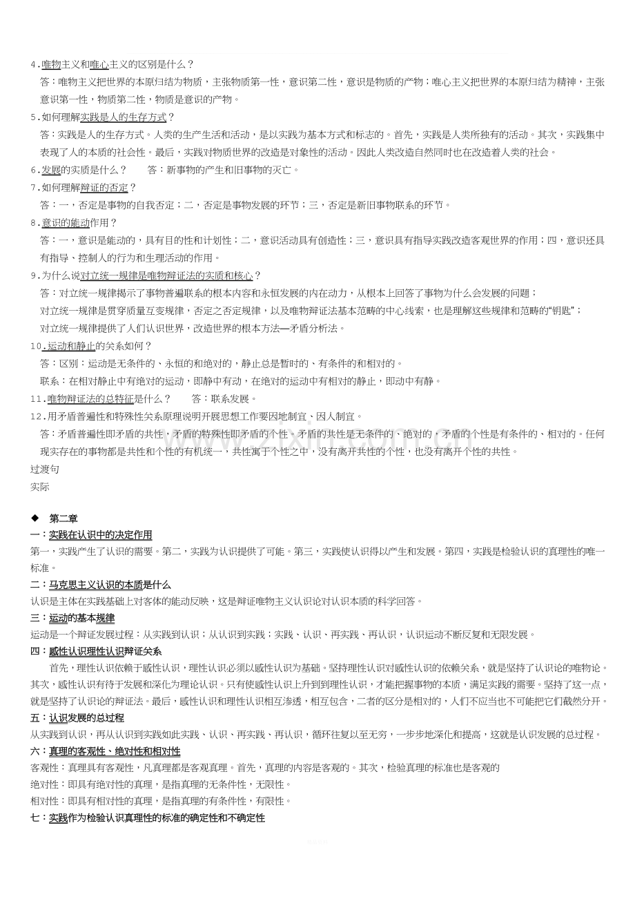 马克思主义基本原理概论复习资料(大学期末考试专用).doc_第3页