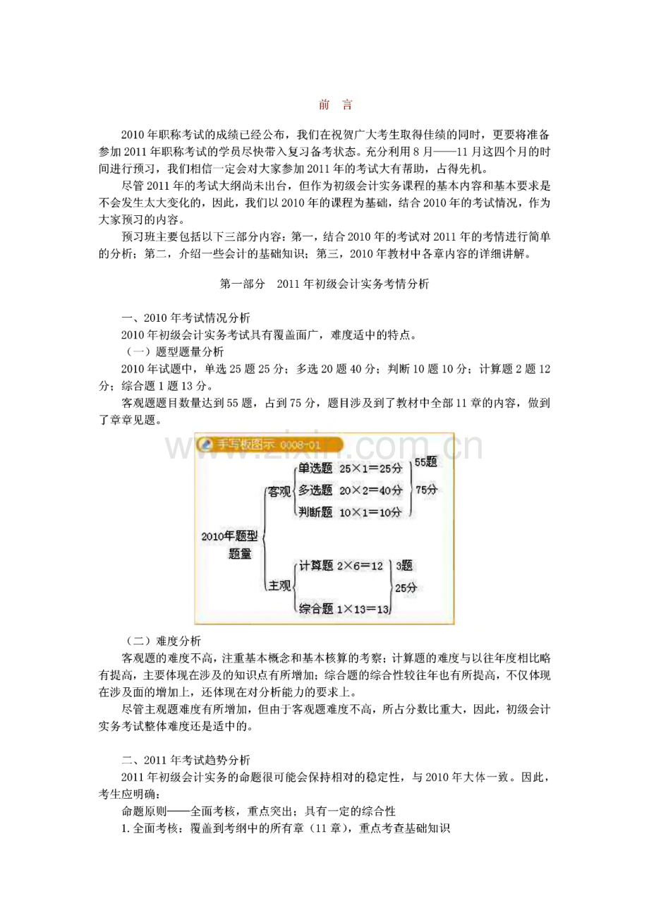 初级会计资格考试辅导之初级会计实务讲义.pdf_第1页