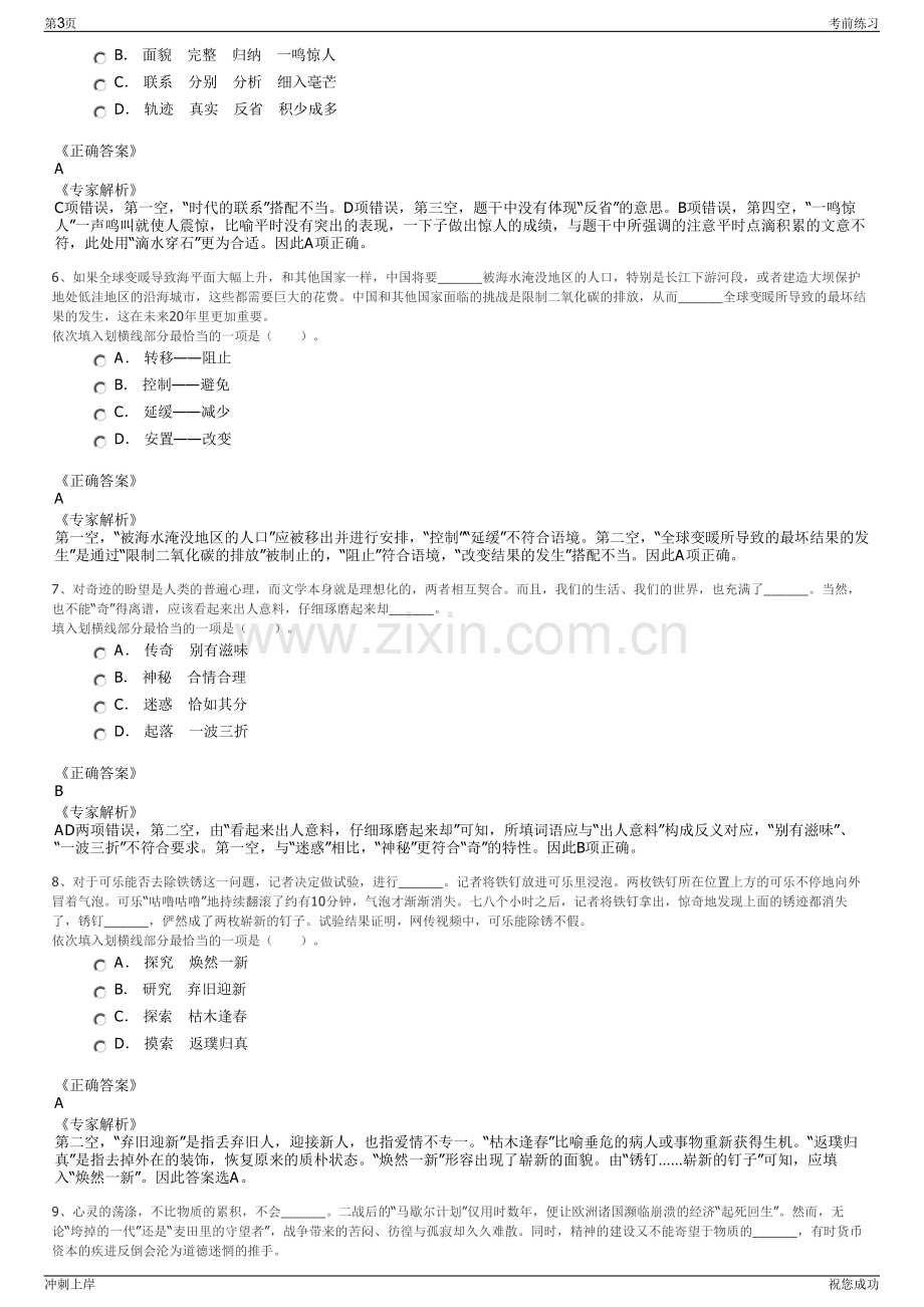 2024年中建东方装饰有限公司招聘笔试冲刺题（带答案解析）.pdf_第3页