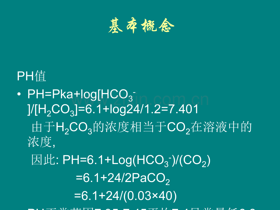 血气分析与酸碱平衡ppt课件.ppt_第3页