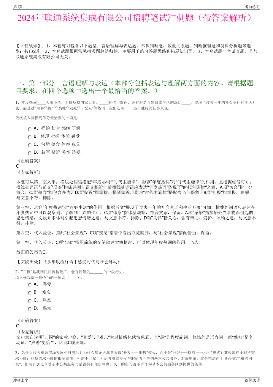 2024年联通系统集成有限公司招聘笔试冲刺题（带答案解析）.pdf_第1页