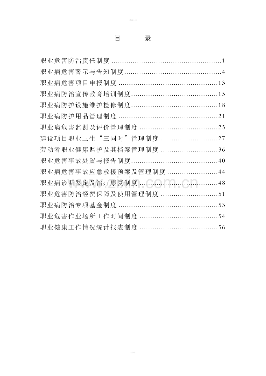 职业卫生管理制度汇编.doc_第3页