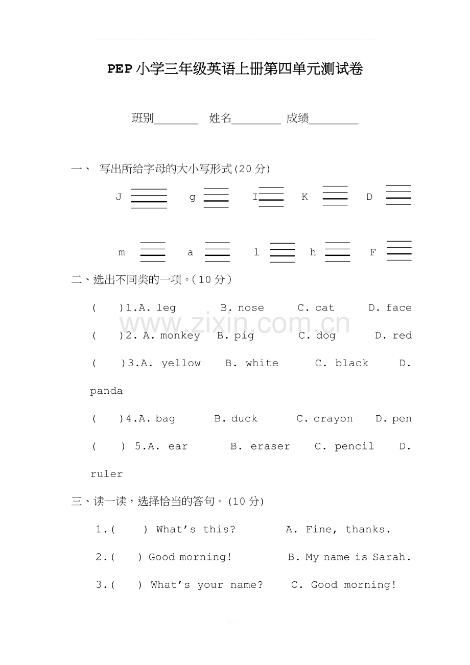 新版PEP小学英语三年级上册第四单元测试卷.doc_第1页