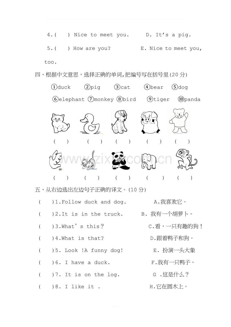 新版PEP小学英语三年级上册第四单元测试卷.doc_第2页