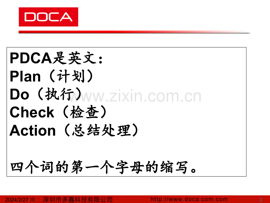 PDCA培训PPT课件.ppt_第2页