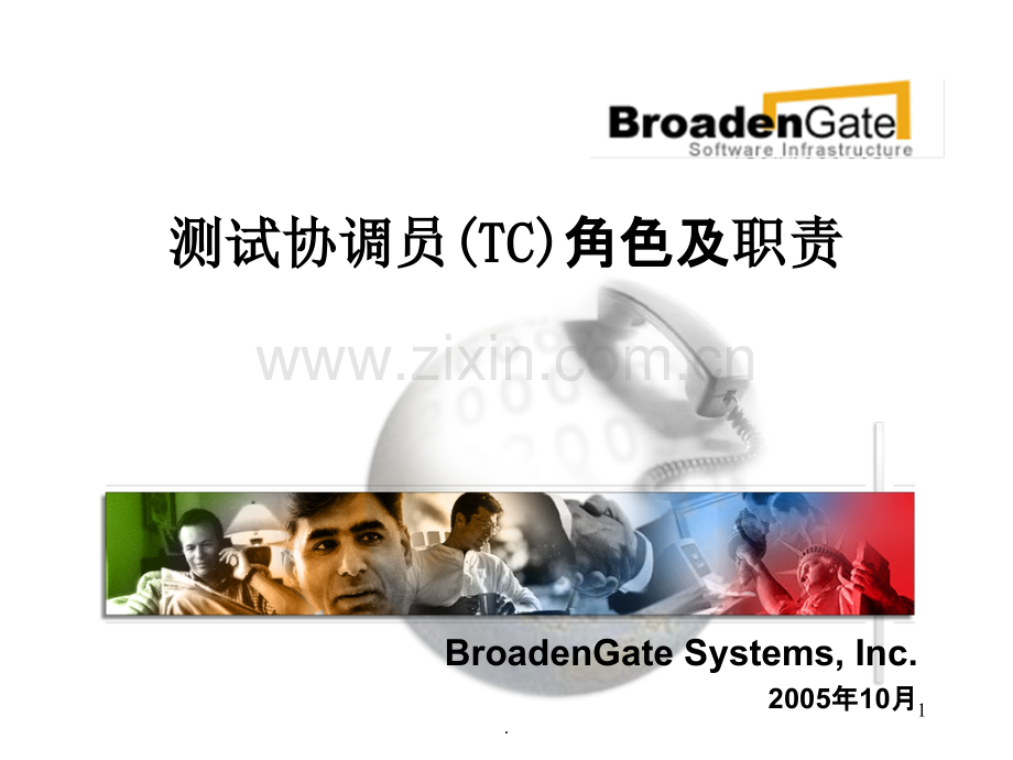 TC角色及职责PPT课件.ppt_第1页