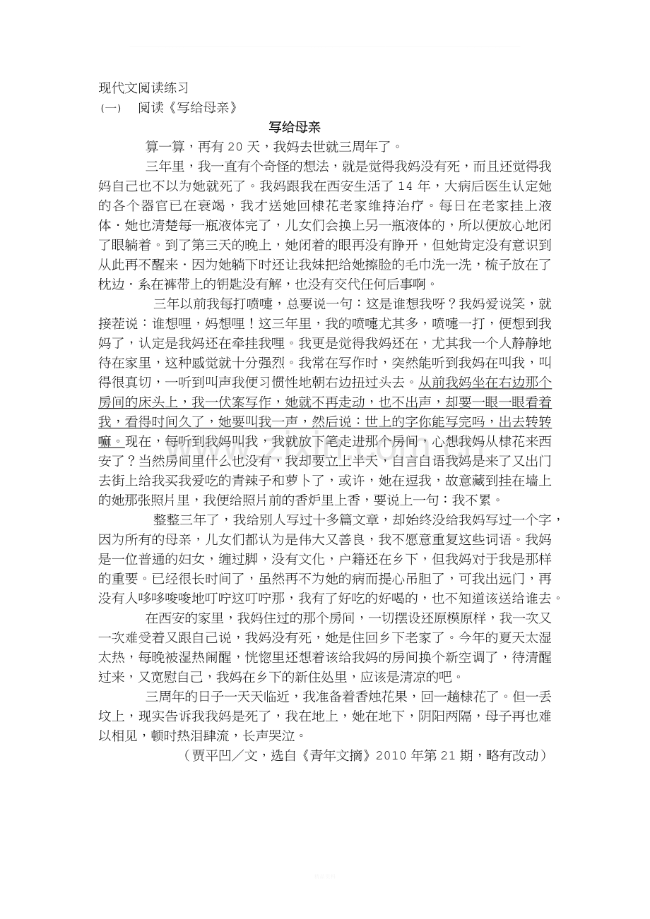 中考语文现代文阅读题及答案.docx_第1页