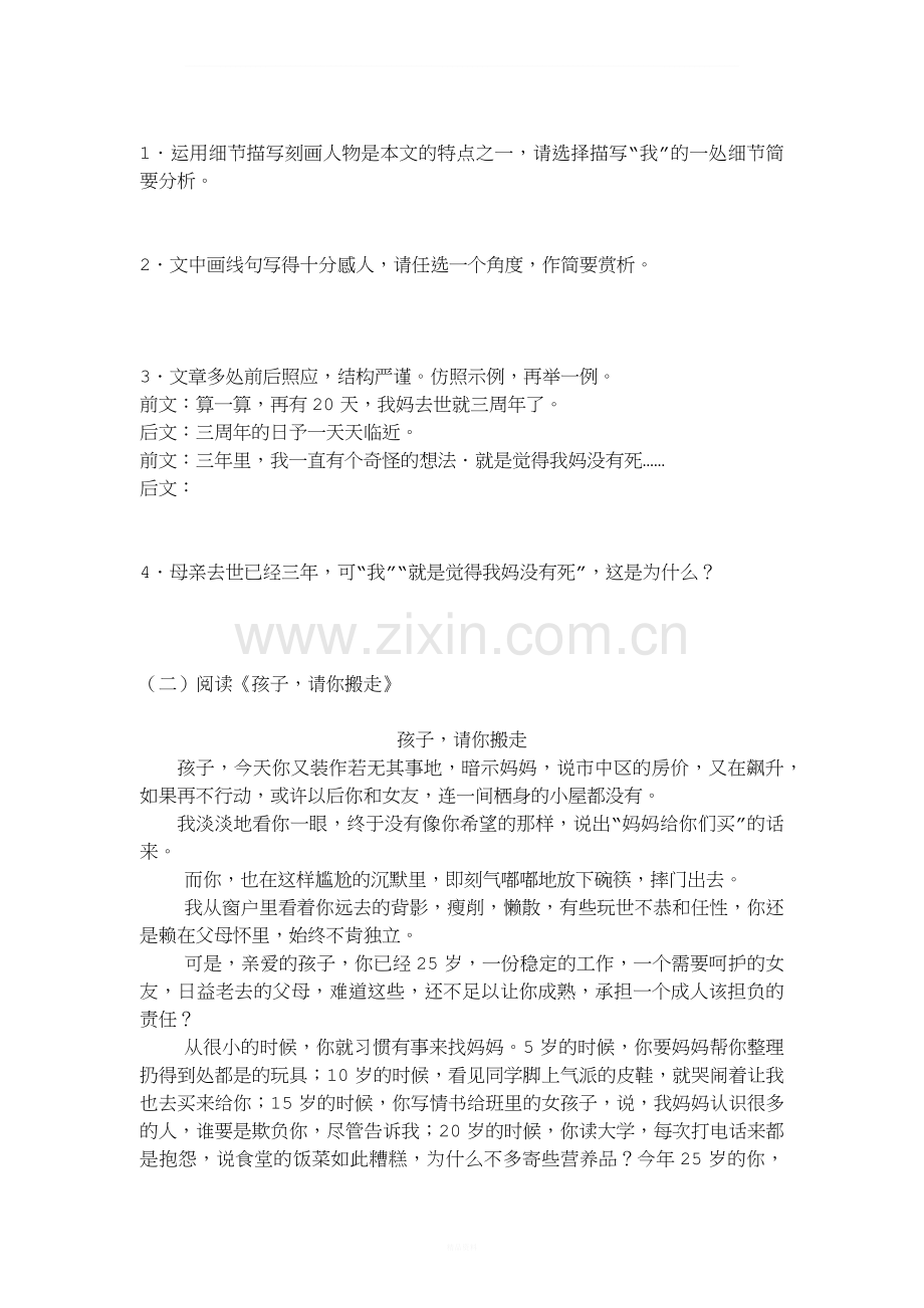 中考语文现代文阅读题及答案.docx_第2页