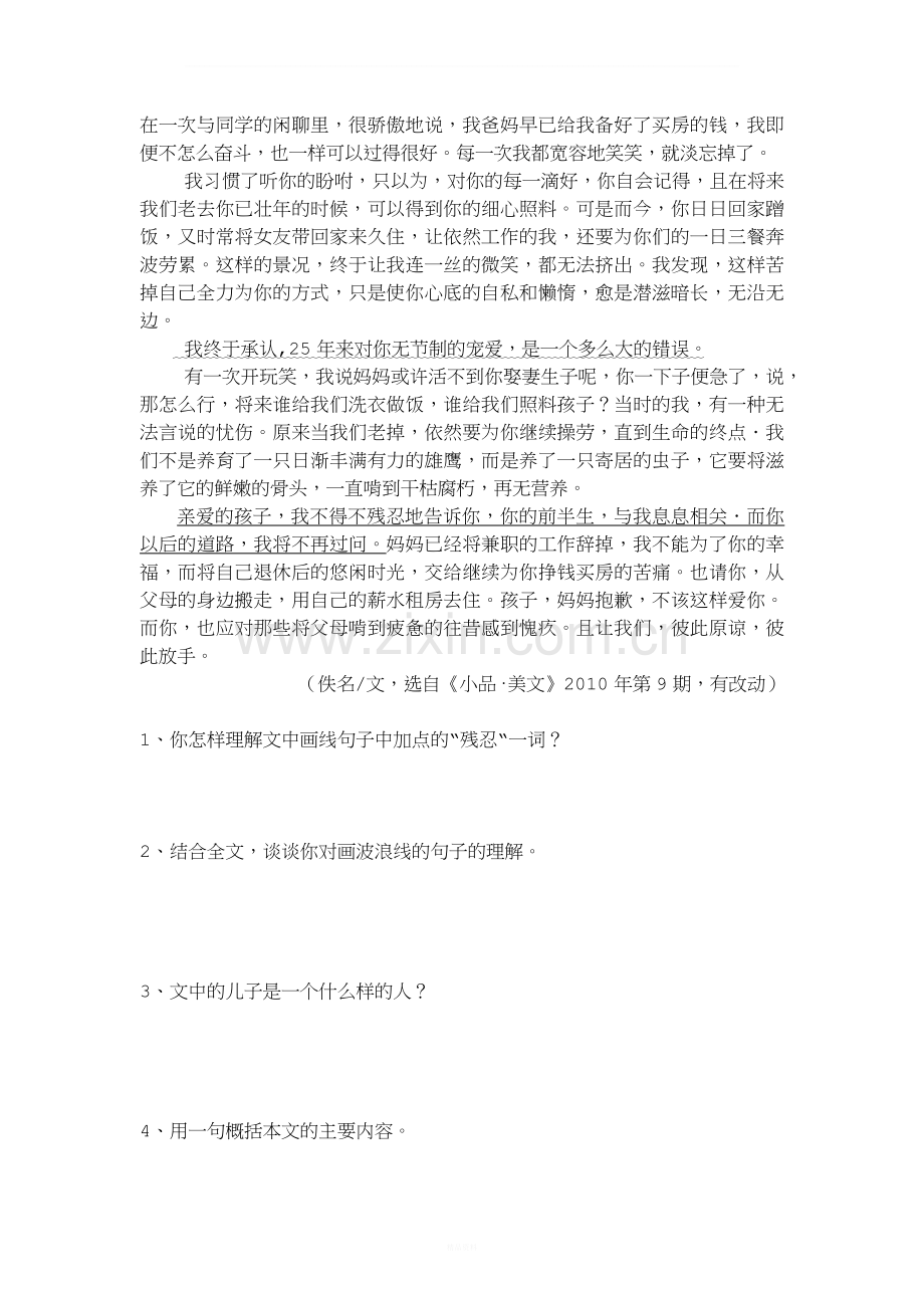 中考语文现代文阅读题及答案.docx_第3页