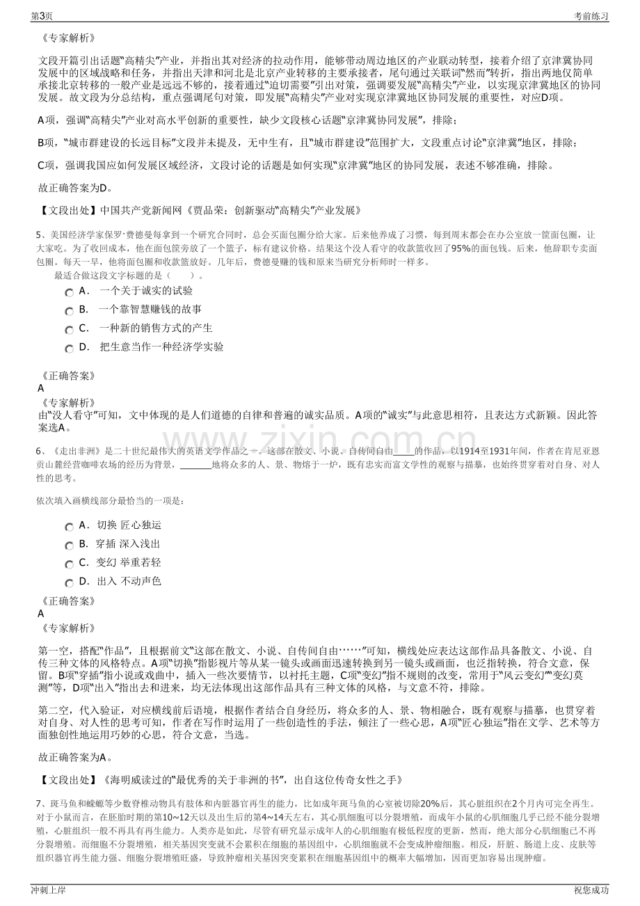 2024年浙江绍兴嘉绍大桥公司招聘笔试冲刺题（带答案解析）.pdf_第3页