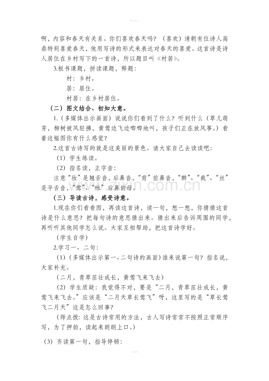 部编版二下语文教案.doc_第2页