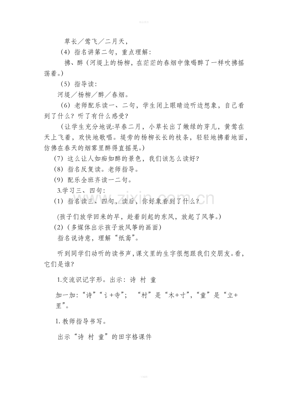 部编版二下语文教案.doc_第3页