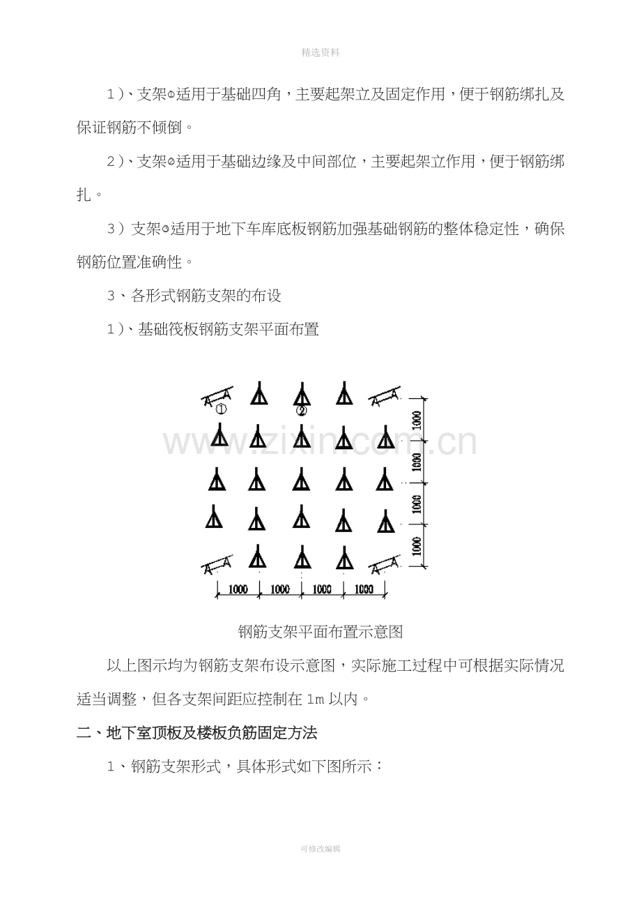 翰骊国际筏板-钢筋支架及马镫施工方案.doc_第2页