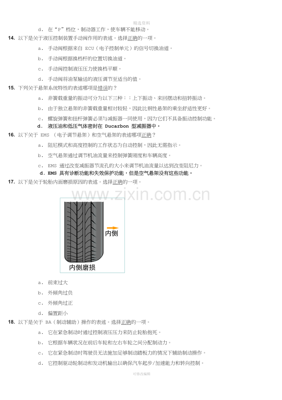 汽车机电测试题带答案分析解析.doc_第3页