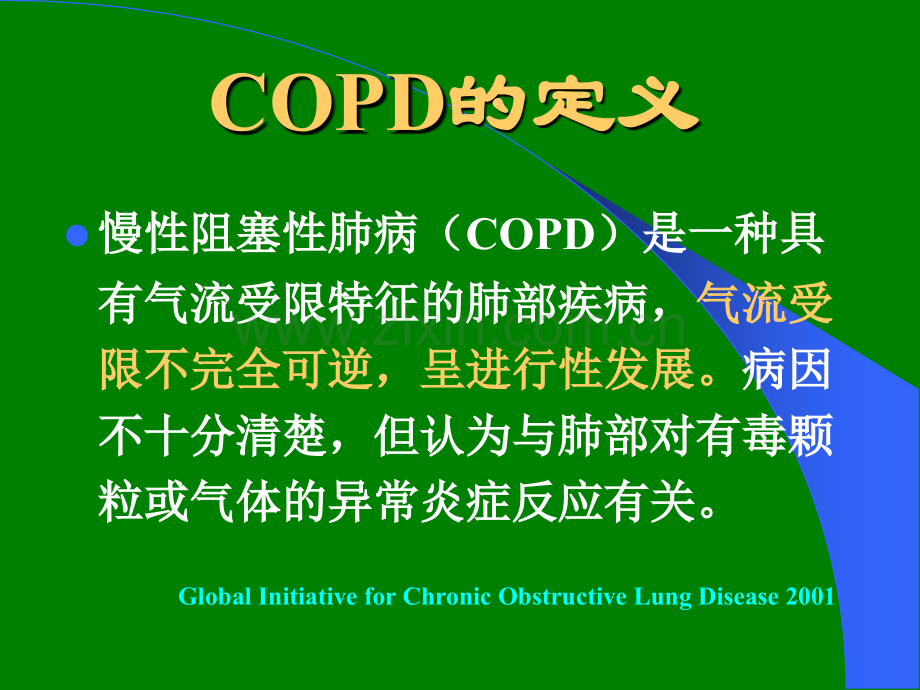 COPD的机械通气治疗济南ppt课件.ppt_第2页